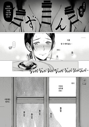 Hahagui -Ottori Okaasan ga Toshishita Yarichin ni Nerawareru Toki- | 엄마따먹기 ~온화한 엄마가 연하 양아치에게 노려질 때~ - Page 40