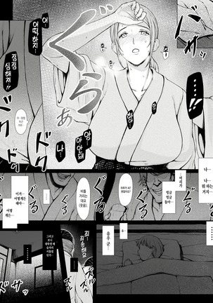 Hahagui -Ottori Okaasan ga Toshishita Yarichin ni Nerawareru Toki- | 엄마따먹기 ~온화한 엄마가 연하 양아치에게 노려질 때~ - Page 19