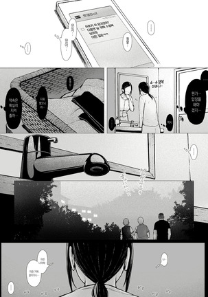 Hahagui -Ottori Okaasan ga Toshishita Yarichin ni Nerawareru Toki- | 엄마따먹기 ~온화한 엄마가 연하 양아치에게 노려질 때~ - Page 97