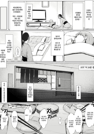 Hahagui -Ottori Okaasan ga Toshishita Yarichin ni Nerawareru Toki- | 엄마따먹기 ~온화한 엄마가 연하 양아치에게 노려질 때~ - Page 16