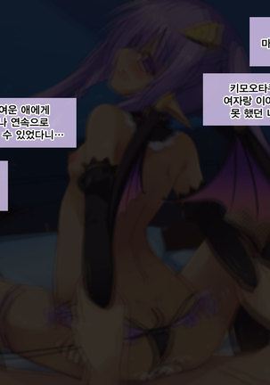 Hajirai Succubus | 수줍음 많은 서큐버스 - Page 78