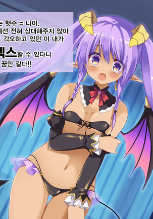 Hajirai Succubus | 수줍음 많은 서큐버스