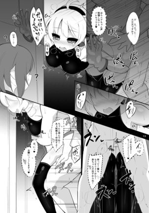 ニアちゃん本 - Page 12
