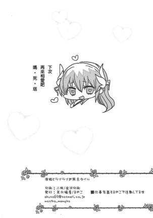 Kiyohime to Love Love Ofuro Time Page #18