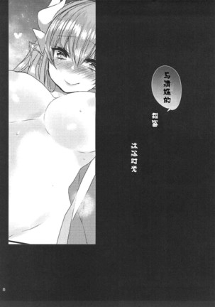 Kiyohime to Love Love Ofuro Time Page #5