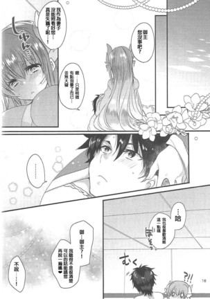 Kiyohime to Love Love Ofuro Time - Page 16