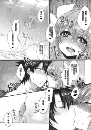 Kiyohime to Love Love Ofuro Time Page #11