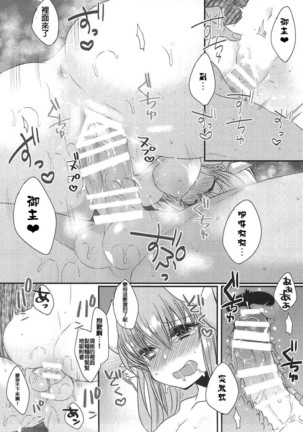 Kiyohime to Love Love Ofuro Time Page #13