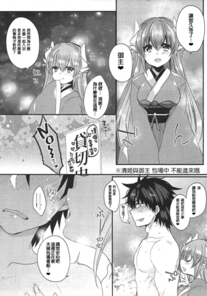 Kiyohime to Love Love Ofuro Time Page #7