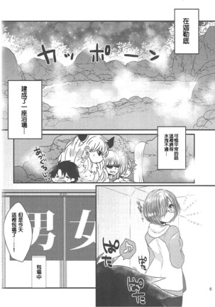 Kiyohime to Love Love Ofuro Time - Page 6