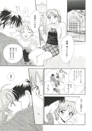 Denei Tamatebako 3 - G-Lover - Page 77