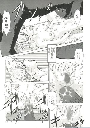 Denei Tamatebako 3 - G-Lover - Page 19