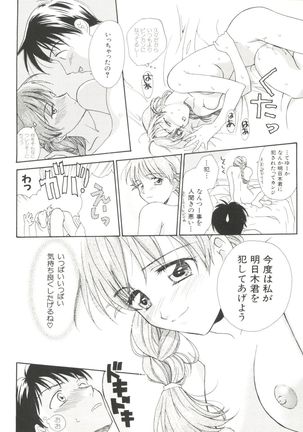 Denei Tamatebako 3 - G-Lover - Page 82