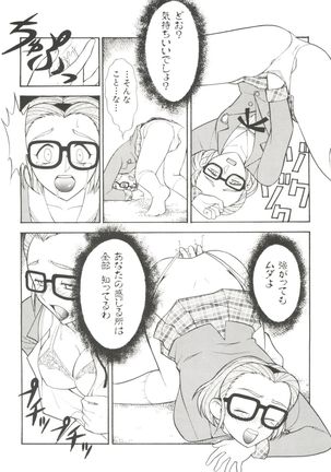 Denei Tamatebako 3 - G-Lover - Page 110