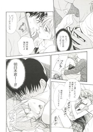 Denei Tamatebako 3 - G-Lover - Page 78