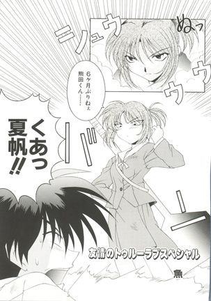 Denei Tamatebako 3 - G-Lover - Page 65