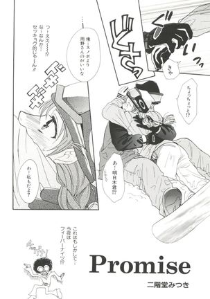 Denei Tamatebako 3 - G-Lover - Page 76