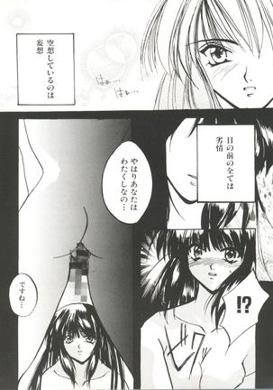 Denei Tamatebako 3 - G-Lover - Page 45
