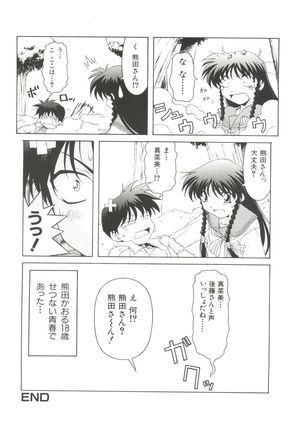 Denei Tamatebako 3 - G-Lover - Page 71