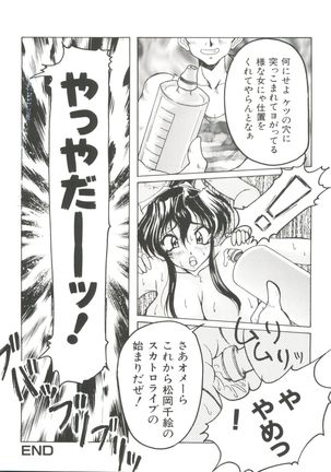 Denei Tamatebako 3 - G-Lover - Page 32