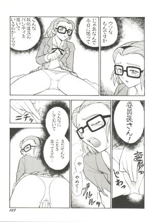 Denei Tamatebako 3 - G-Lover - Page 109