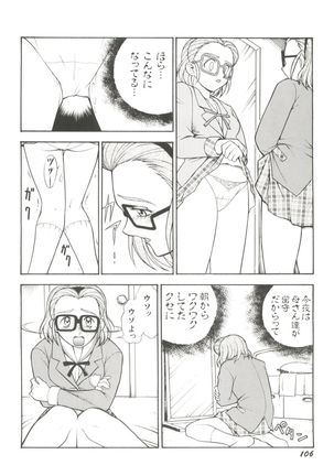 Denei Tamatebako 3 - G-Lover - Page 108