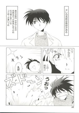 Denei Tamatebako 3 - G-Lover - Page 64