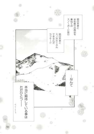 Denei Tamatebako 3 - G-Lover - Page 74