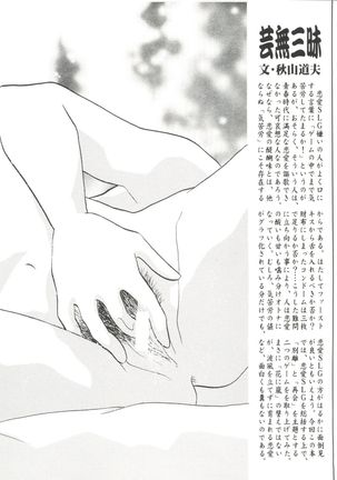 Denei Tamatebako 3 - G-Lover - Page 72