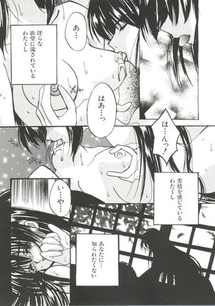 Denei Tamatebako 3 - G-Lover - Page 53