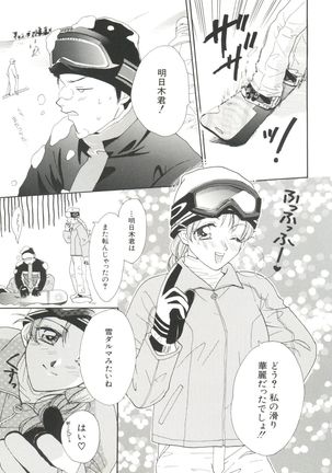 Denei Tamatebako 3 - G-Lover - Page 75