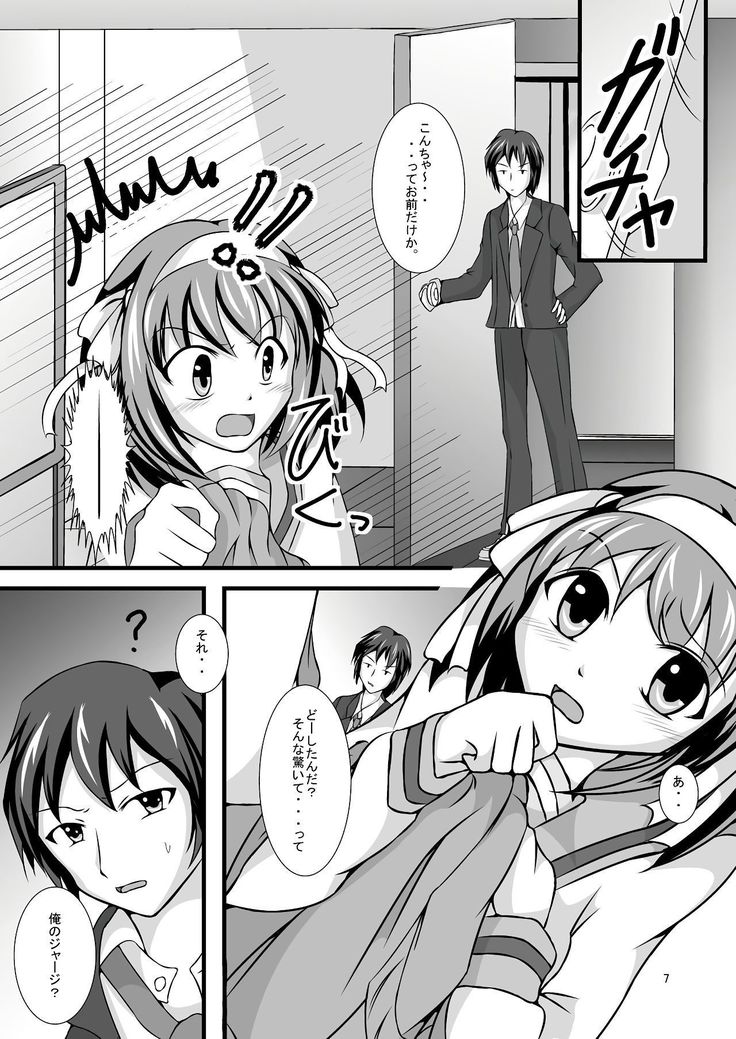 Haruhi... Kaihatsuchuu?