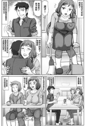 Haha Netori 3 Mama Tenchou Haramase Koubihen + Paper - Page 3