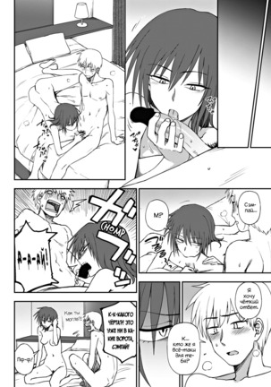 Oniai  Perfect Match Page #15