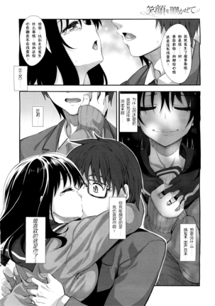 Egao o Sakasete Ch. 3 Page #34