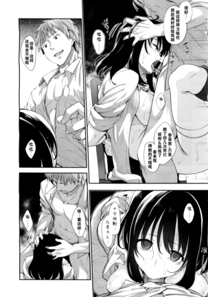 Egao o Sakasete Ch. 3