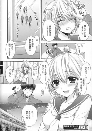 Houkago Love Mode - It is a love mode after school - Page 173