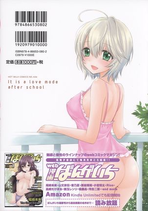 Houkago Love Mode - It is a love mode after school - Page 227