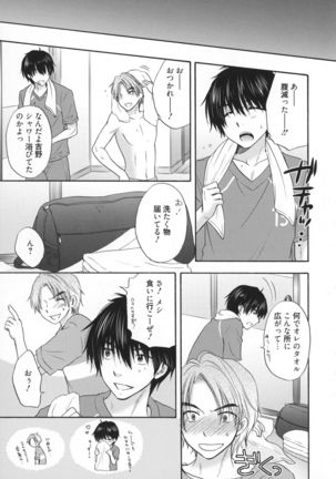 Houkago Love Mode - It is a love mode after school - Page 132