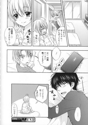 Houkago Love Mode - It is a love mode after school - Page 133