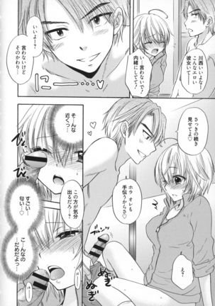 Houkago Love Mode - It is a love mode after school - Page 121