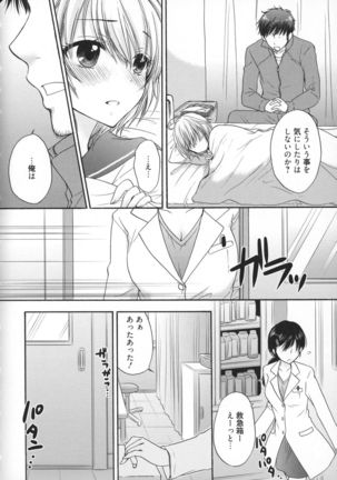 Houkago Love Mode - It is a love mode after school - Page 159