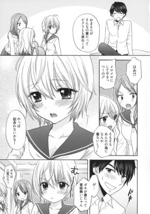 Houkago Love Mode - It is a love mode after school - Page 76