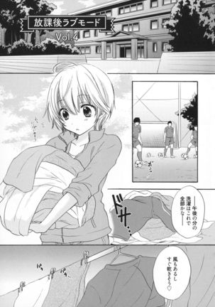 Houkago Love Mode - It is a love mode after school - Page 114