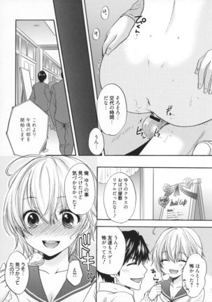 Houkago Love Mode - It is a love mode after school - Page 152