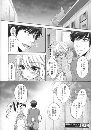 Houkago Love Mode - It is a love mode after school - Page 73