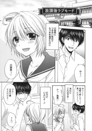 Houkago Love Mode - It is a love mode after school - Page 174