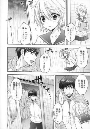 Houkago Love Mode - It is a love mode after school Page #57