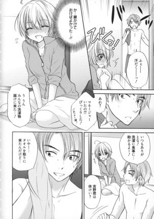 Houkago Love Mode - It is a love mode after school - Page 119