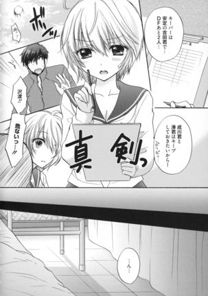 Houkago Love Mode - It is a love mode after school - Page 155